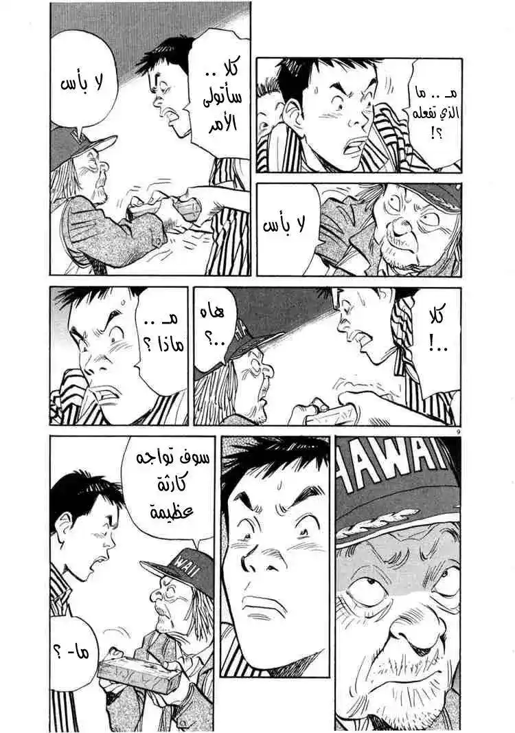 20th Century Boys 16 - الإله página 10