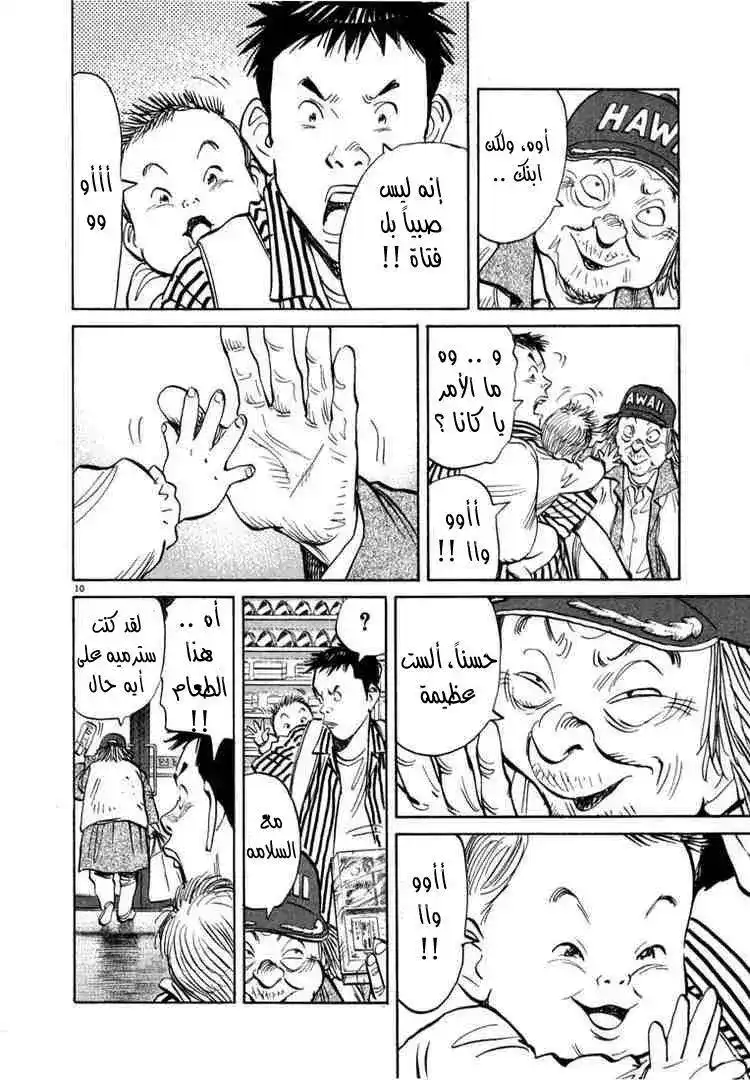 20th Century Boys 16 - الإله página 11