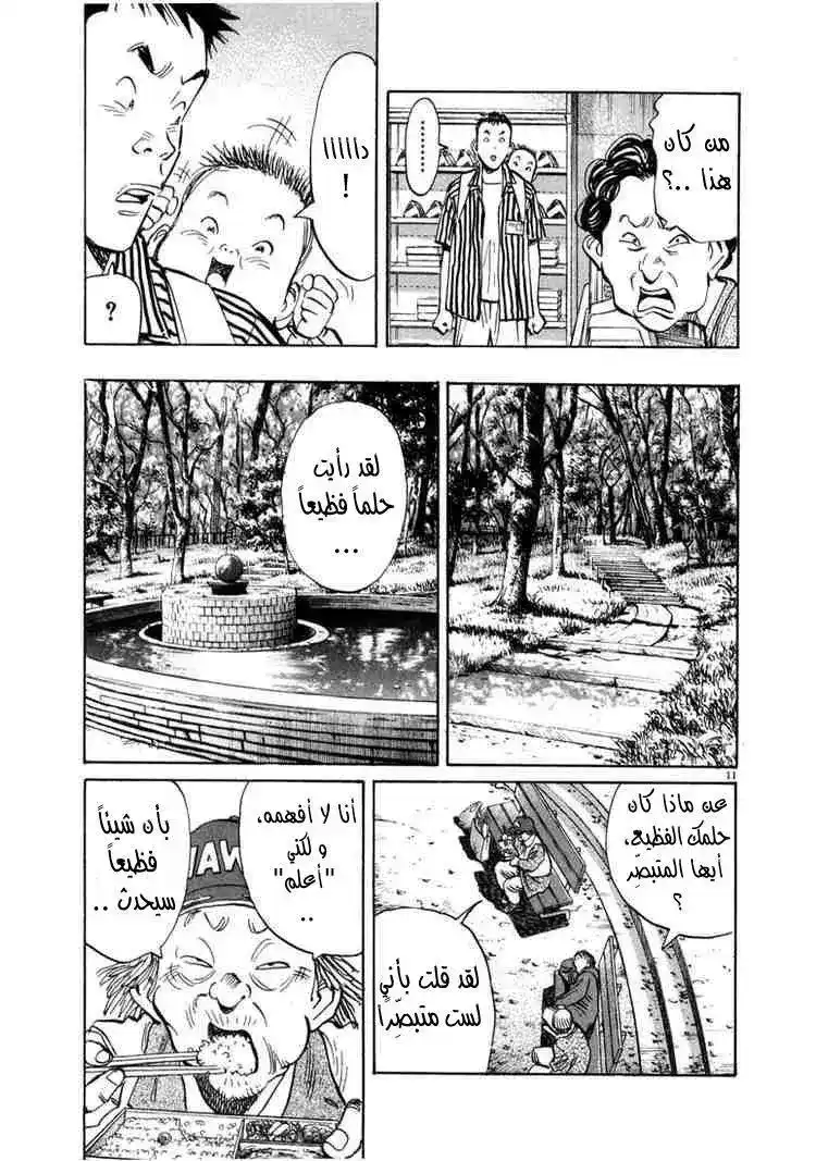 20th Century Boys 16 - الإله página 12