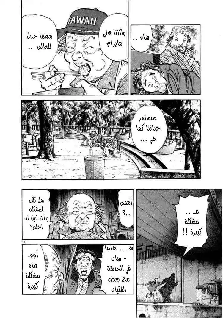 20th Century Boys 16 - الإله página 13