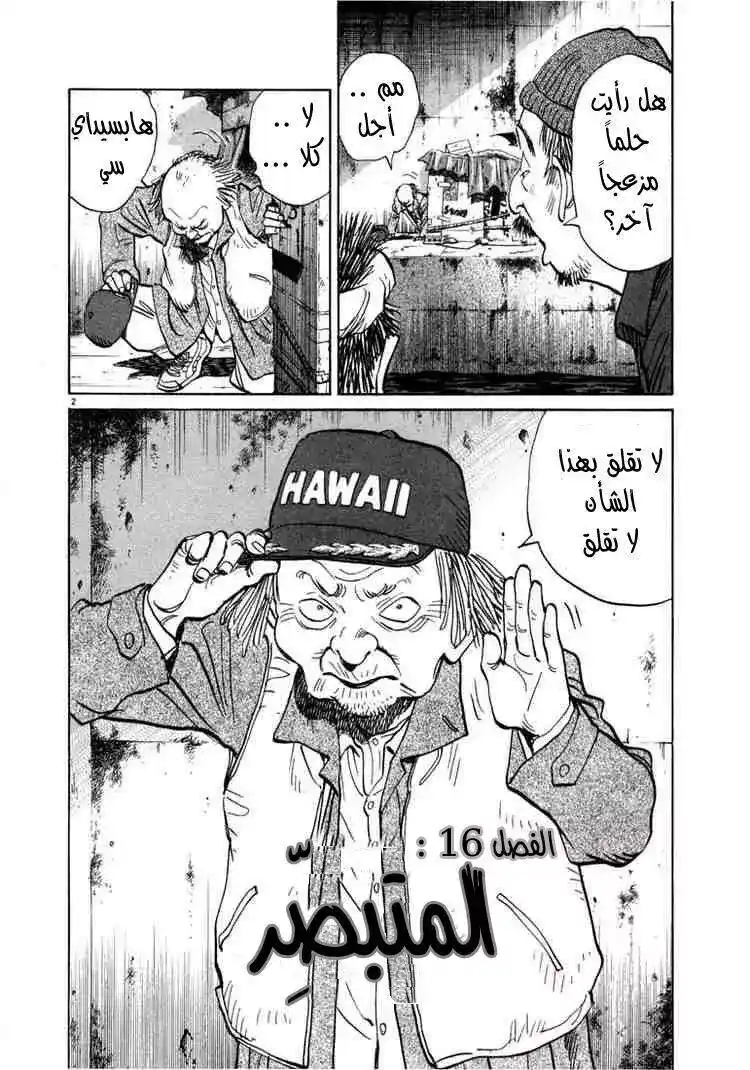 20th Century Boys 16 - الإله página 3