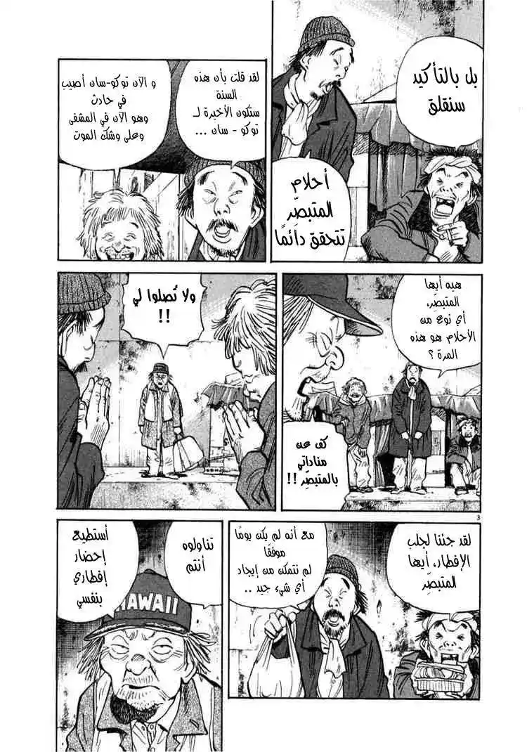 20th Century Boys 16 - الإله página 4