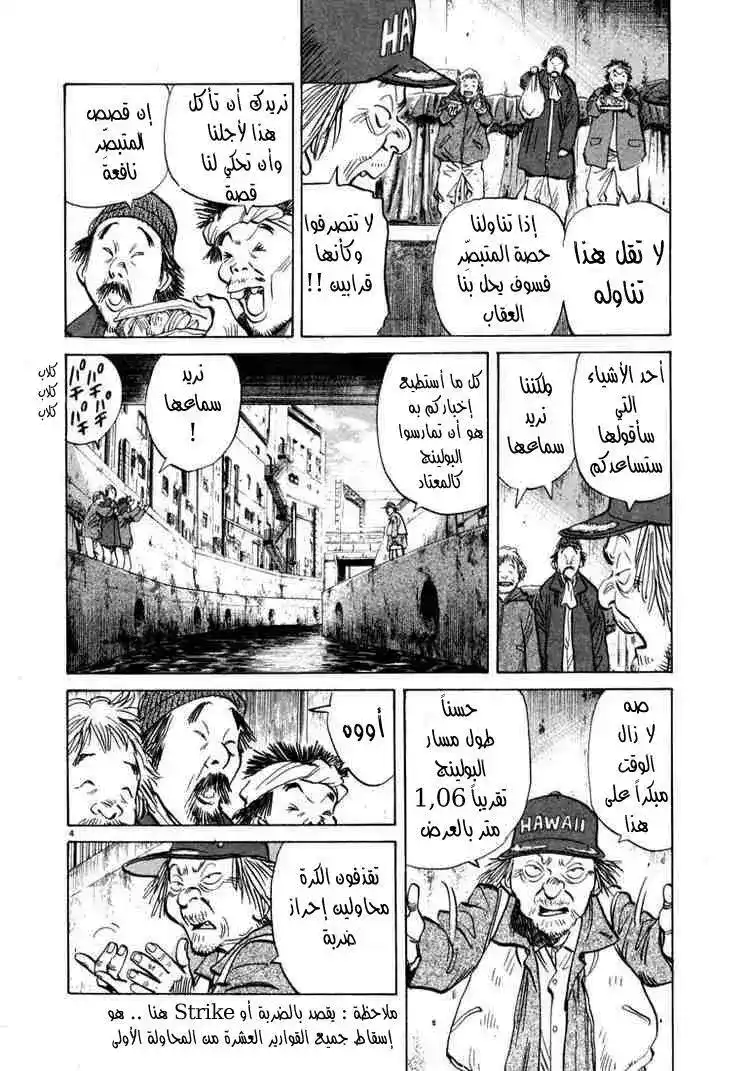 20th Century Boys 16 - الإله página 5