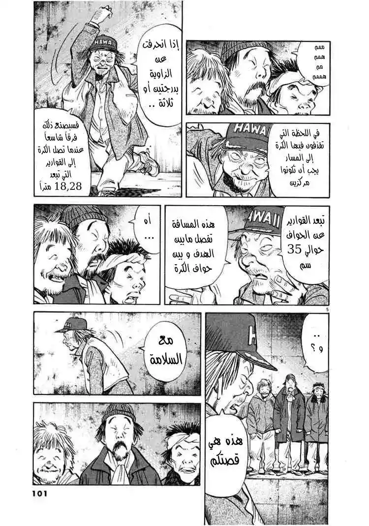 20th Century Boys 16 - الإله página 6