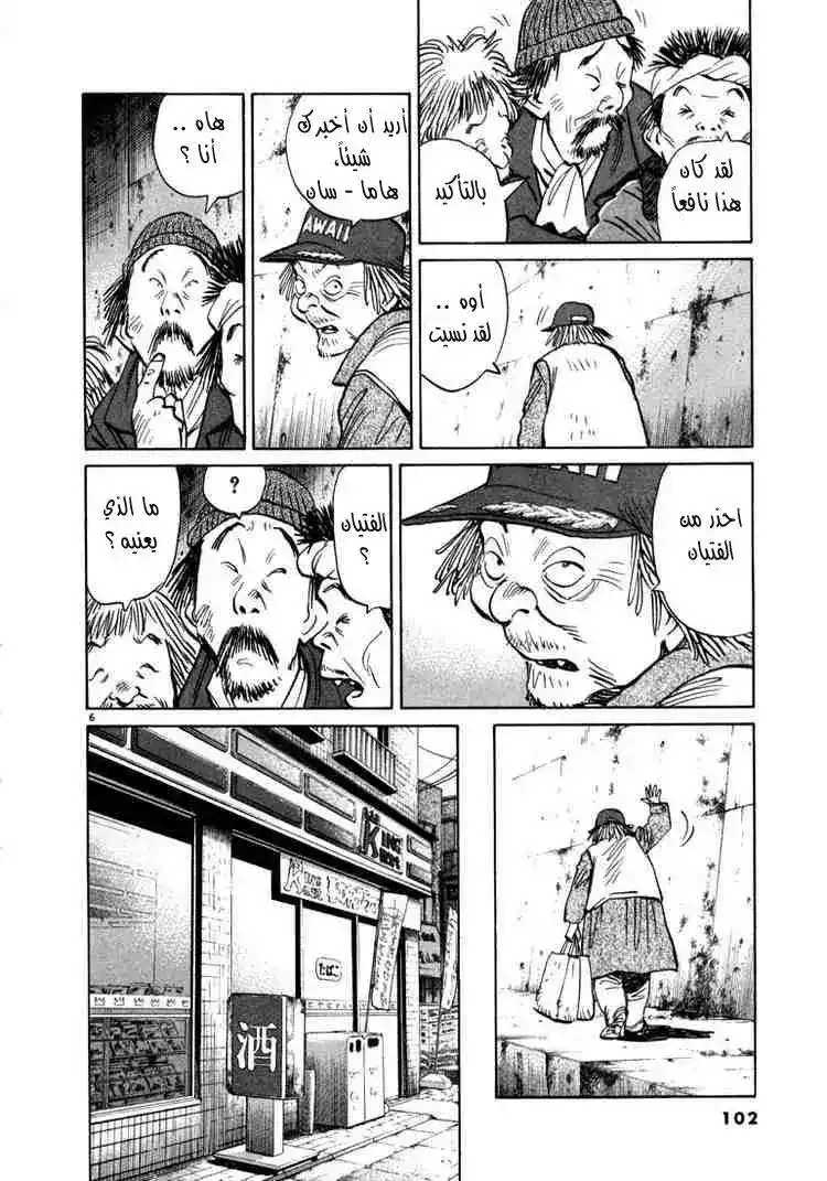 20th Century Boys 16 - الإله página 7