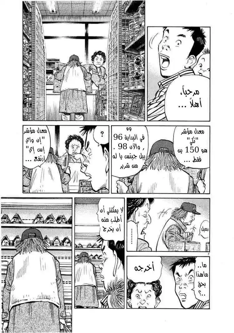 20th Century Boys 16 - الإله página 8