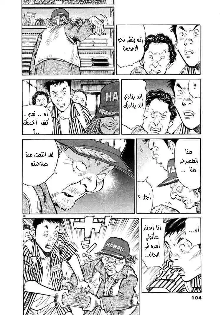 20th Century Boys 16 - الإله página 9