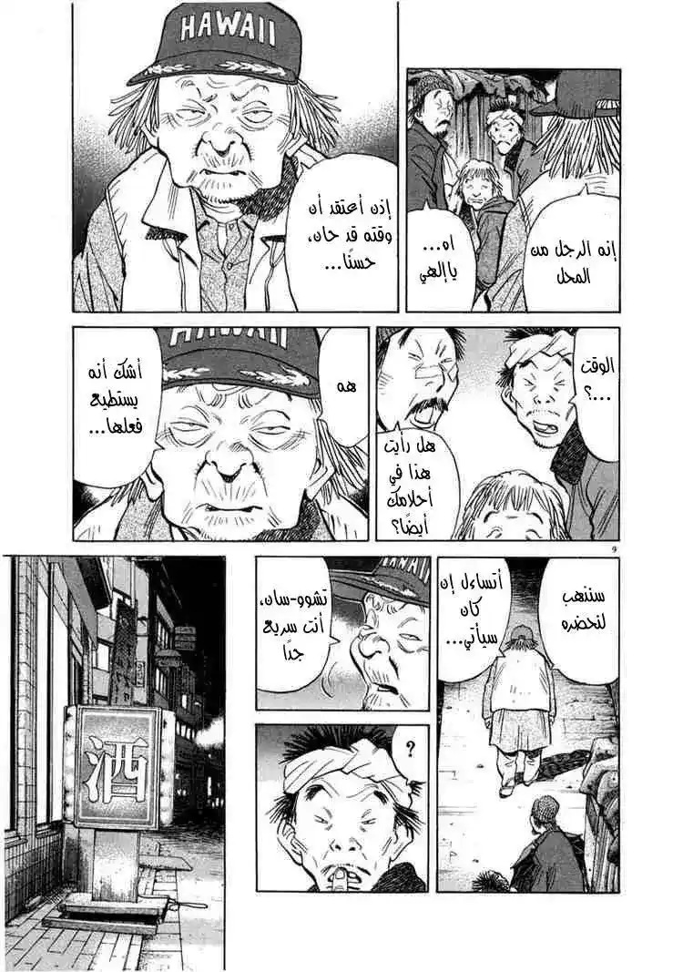 20th Century Boys 20 - النبؤة página 10