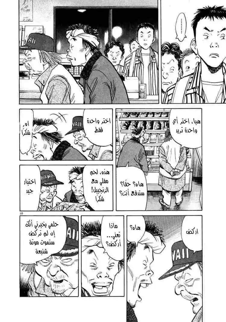 20th Century Boys 20 - النبؤة página 11