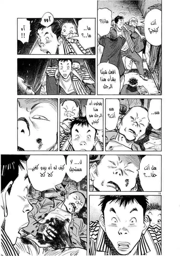 20th Century Boys 20 - النبؤة página 14