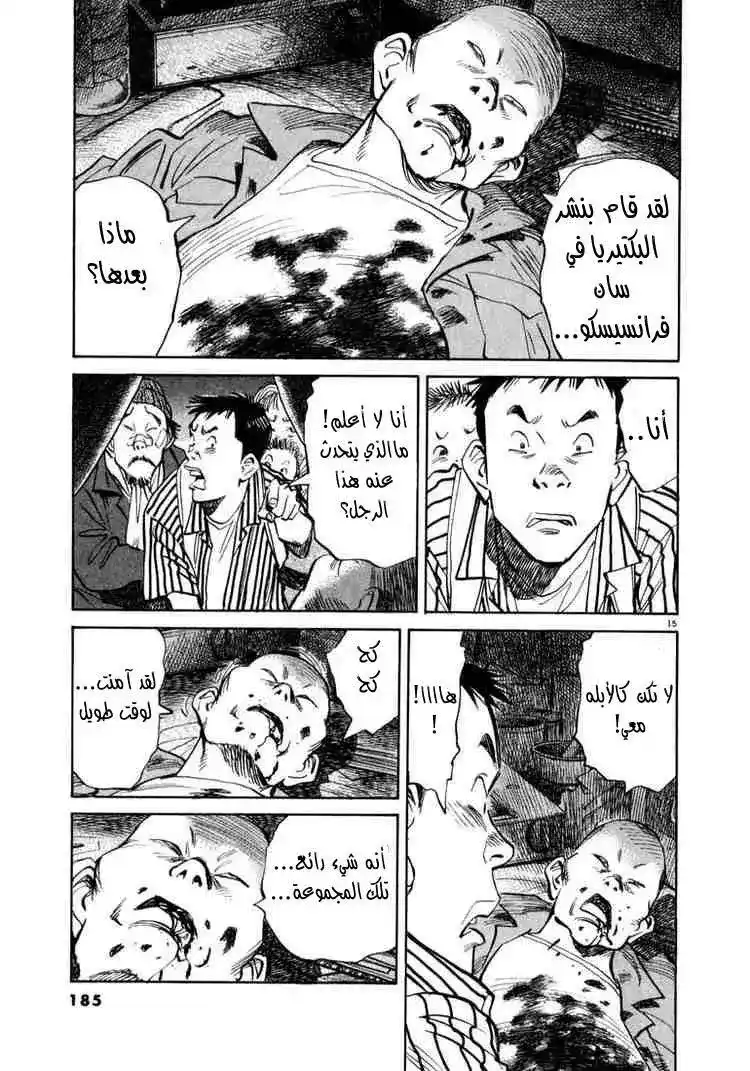 20th Century Boys 20 - النبؤة página 16