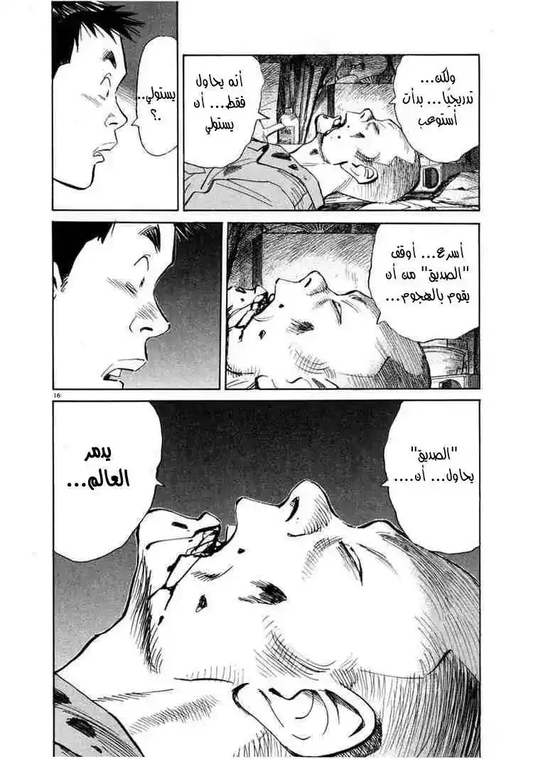 20th Century Boys 20 - النبؤة página 17