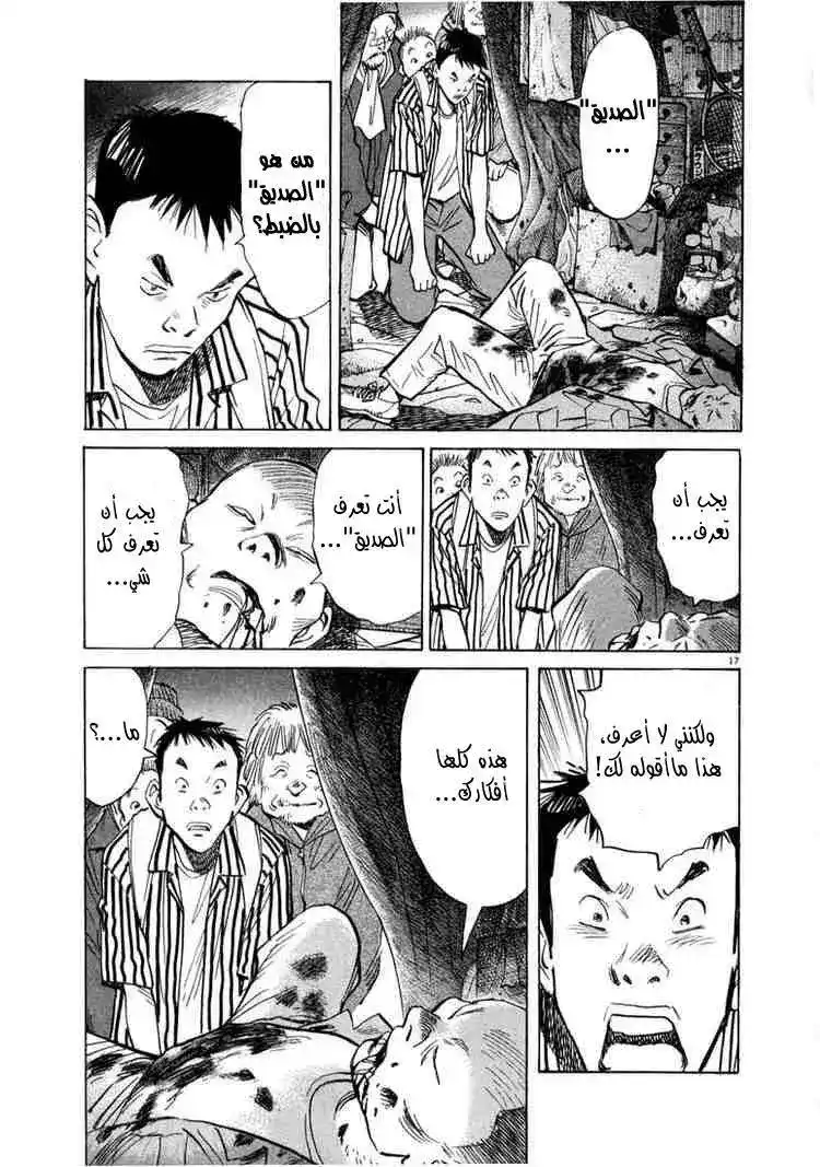 20th Century Boys 20 - النبؤة página 18