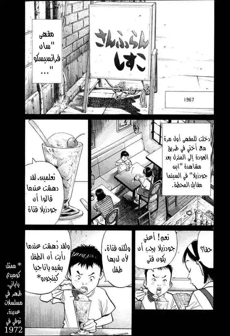 20th Century Boys 20 - النبؤة página 2