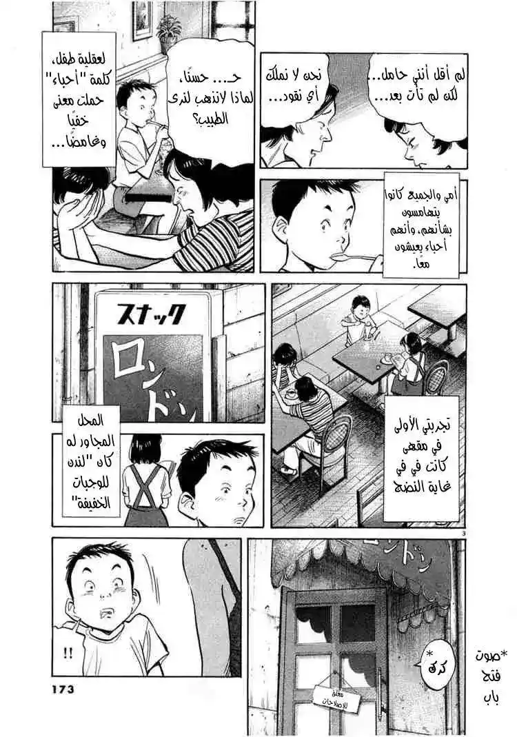 20th Century Boys 20 - النبؤة página 4