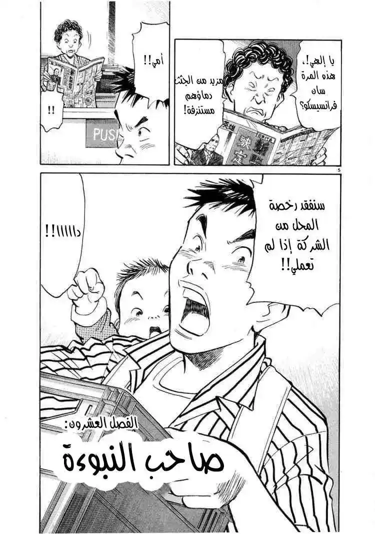 20th Century Boys 20 - النبؤة página 6