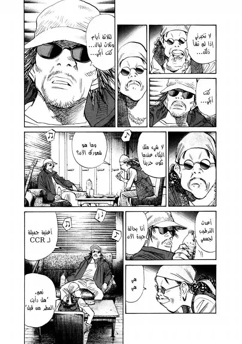 20th Century Boys 239 página 7