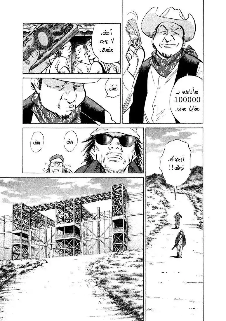 20th Century Boys 208 página 8