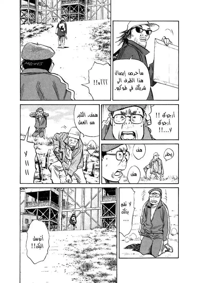 20th Century Boys 208 página 9