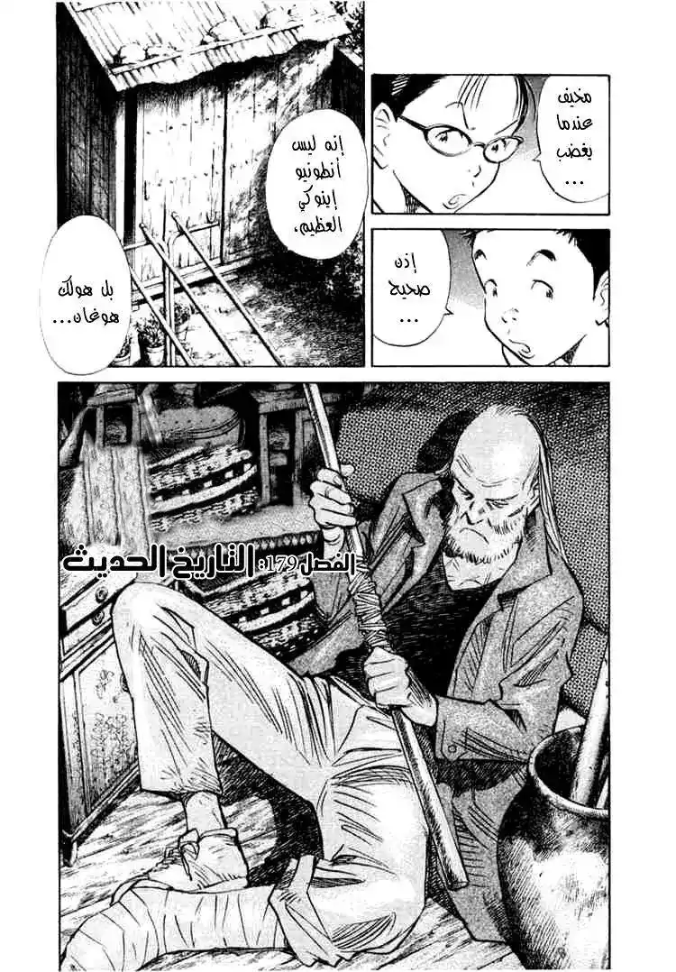 20th Century Boys 179 página 4