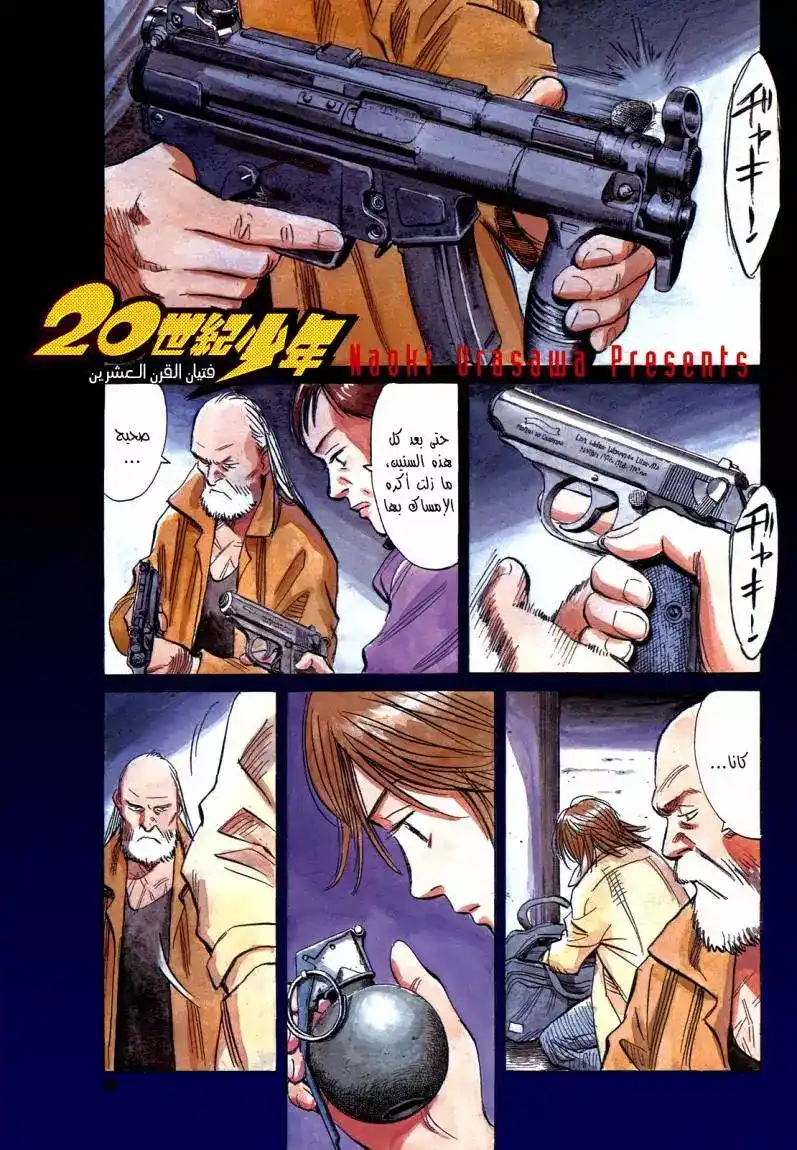 20th Century Boys 220 página 3