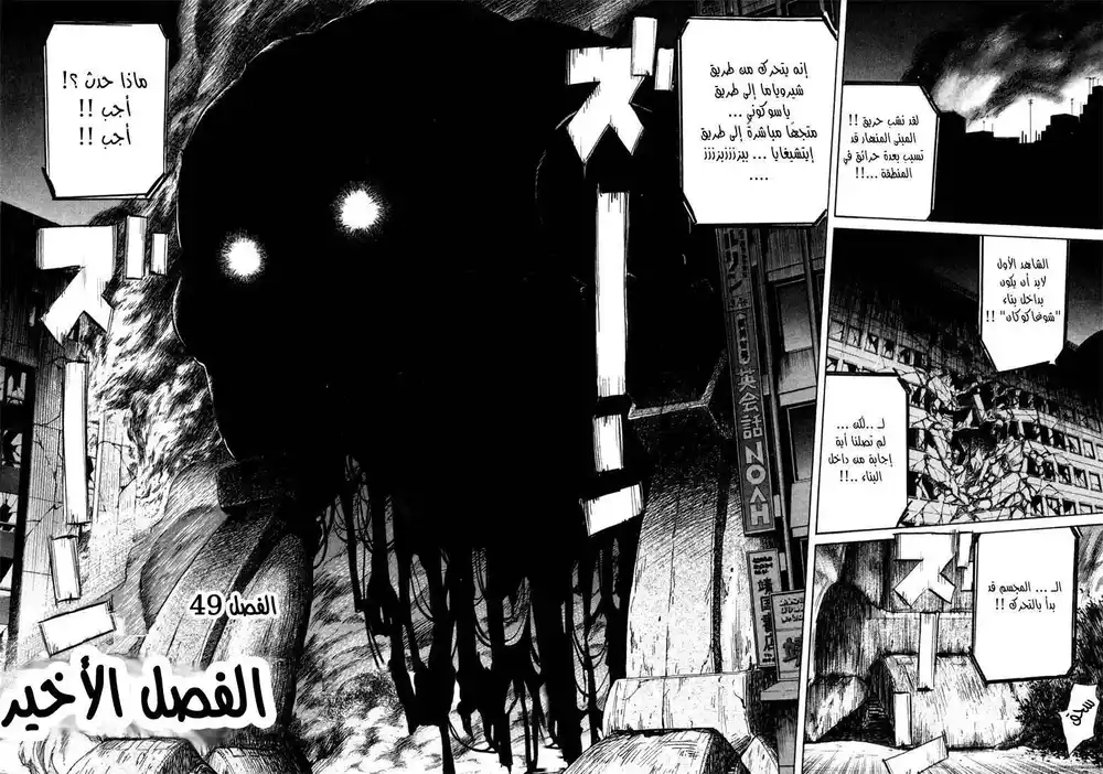 20th Century Boys 49 - الجولة الأخيرة página 2