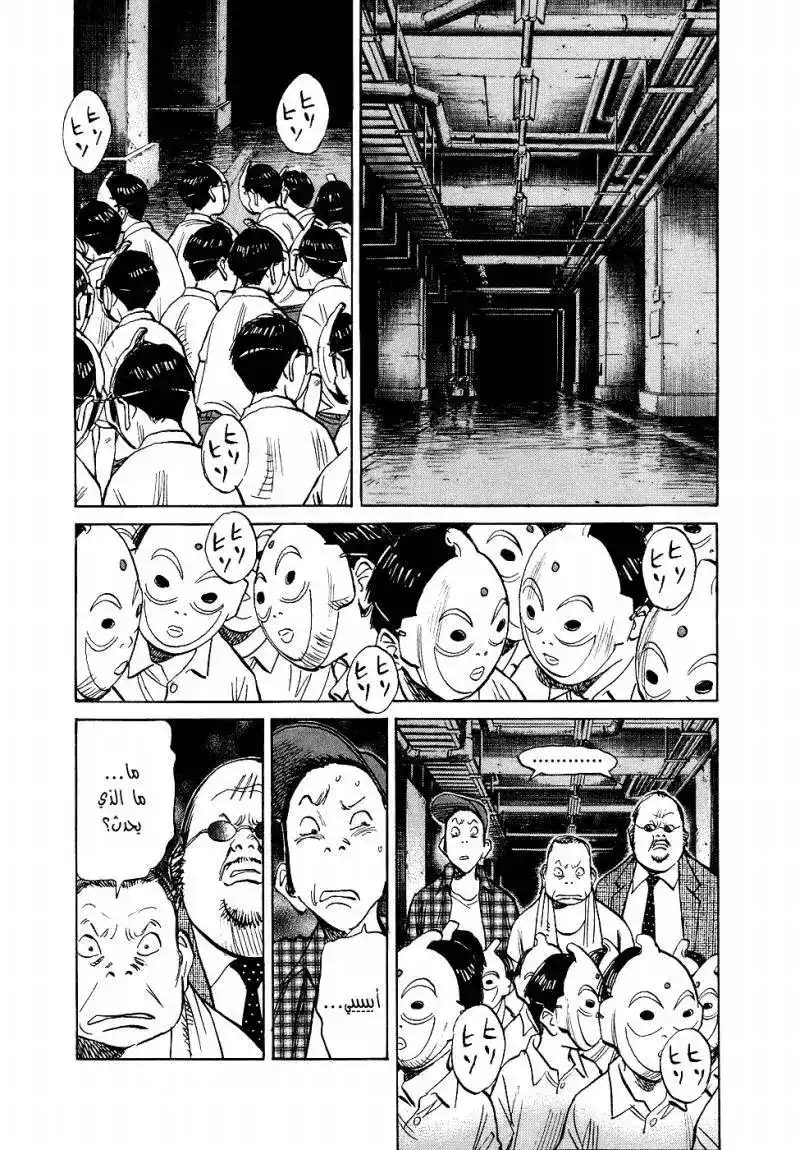 20th Century Boys 242 página 6