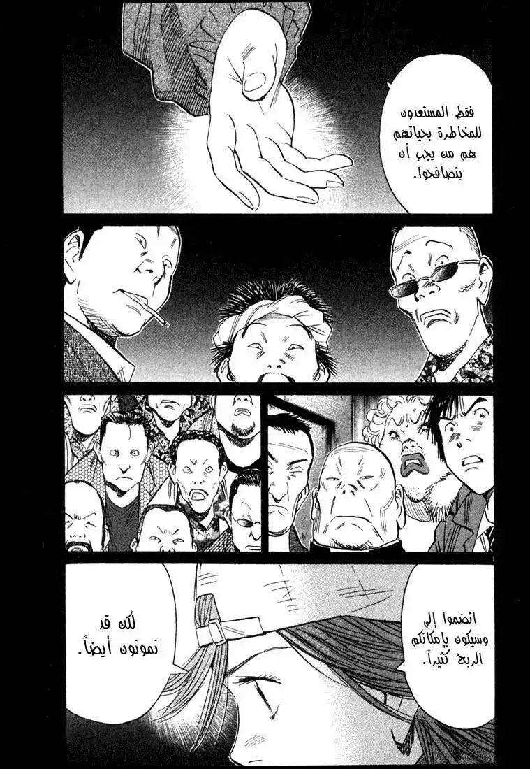 20th Century Boys 96 - مُنقذ página 2