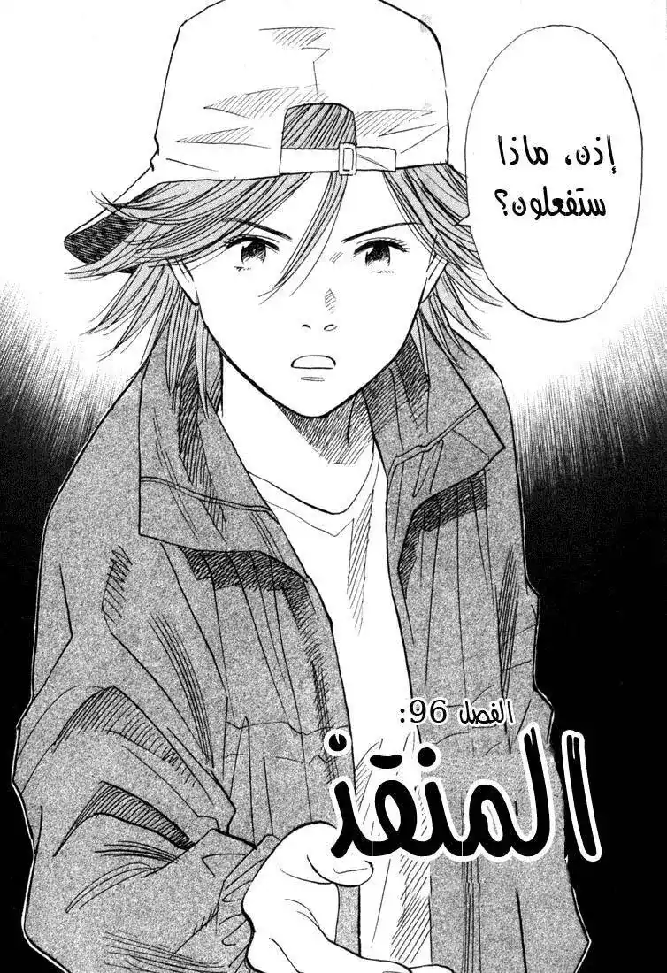 20th Century Boys 96 - مُنقذ página 3