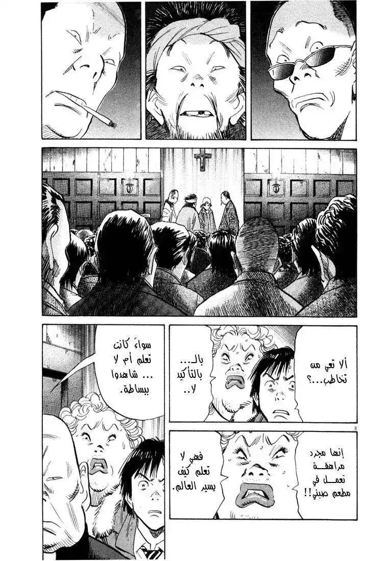 20th Century Boys 96 - مُنقذ página 4