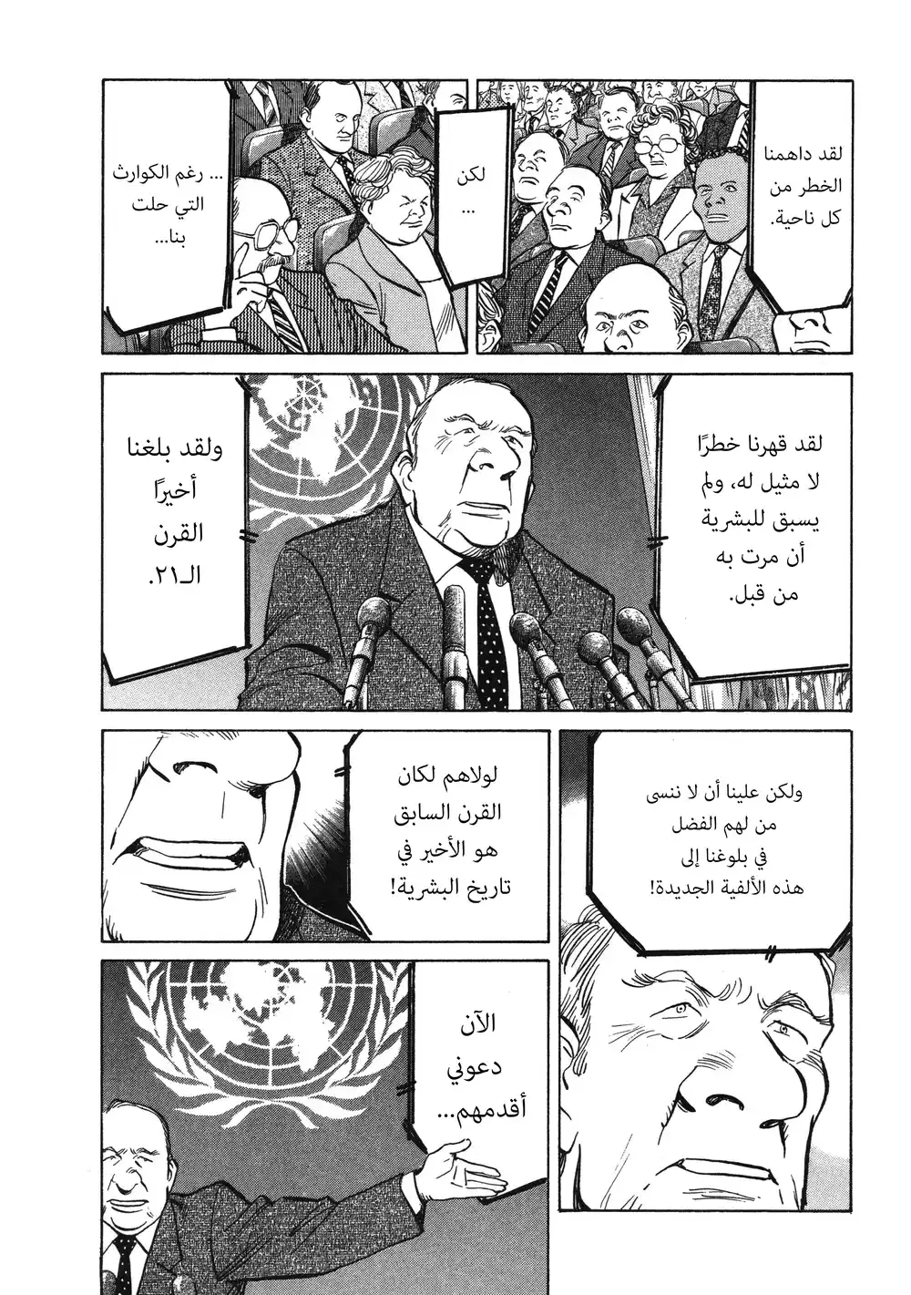 20th Century Boys 1 - الأصدقاء página 10