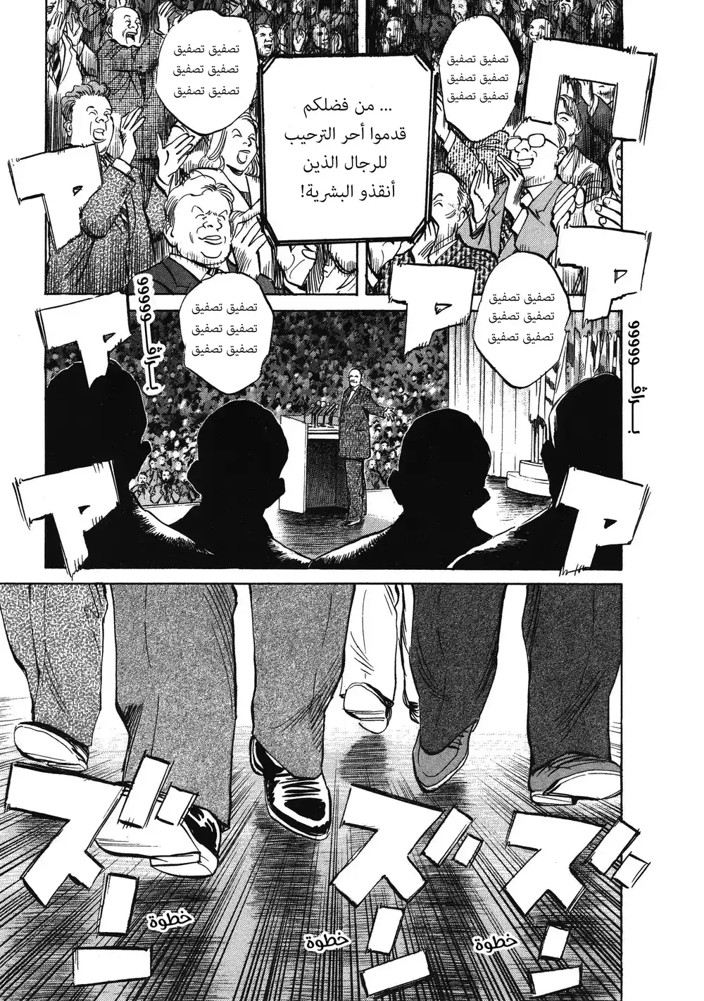 20th Century Boys 1 - الأصدقاء página 11