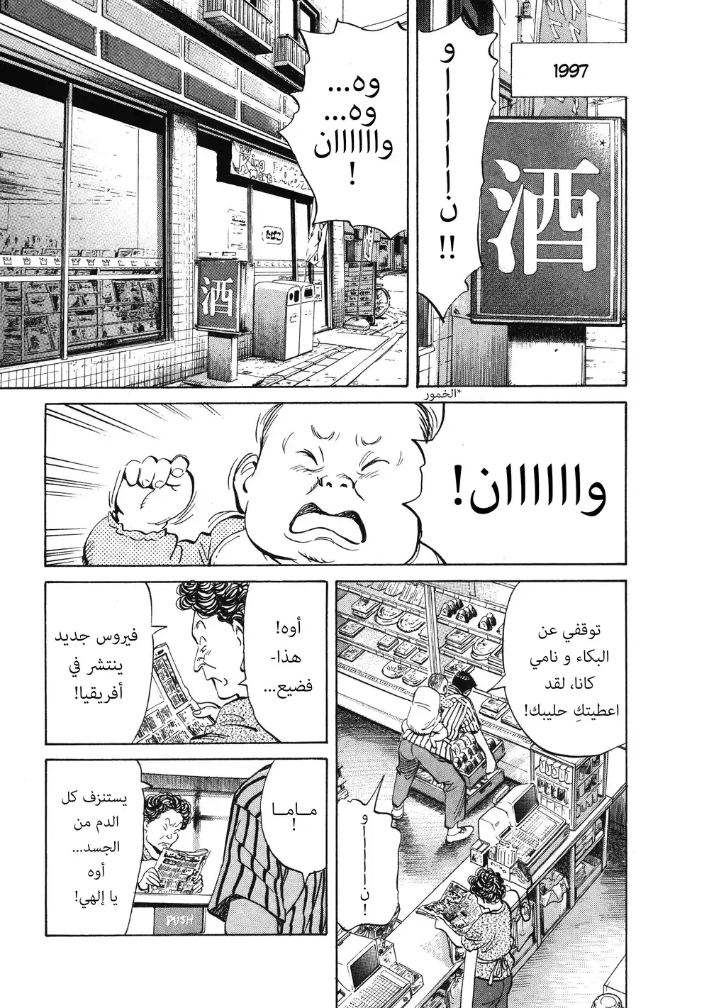 20th Century Boys 1 - الأصدقاء página 15