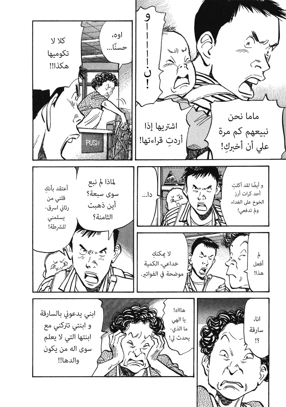 20th Century Boys 1 - الأصدقاء página 16