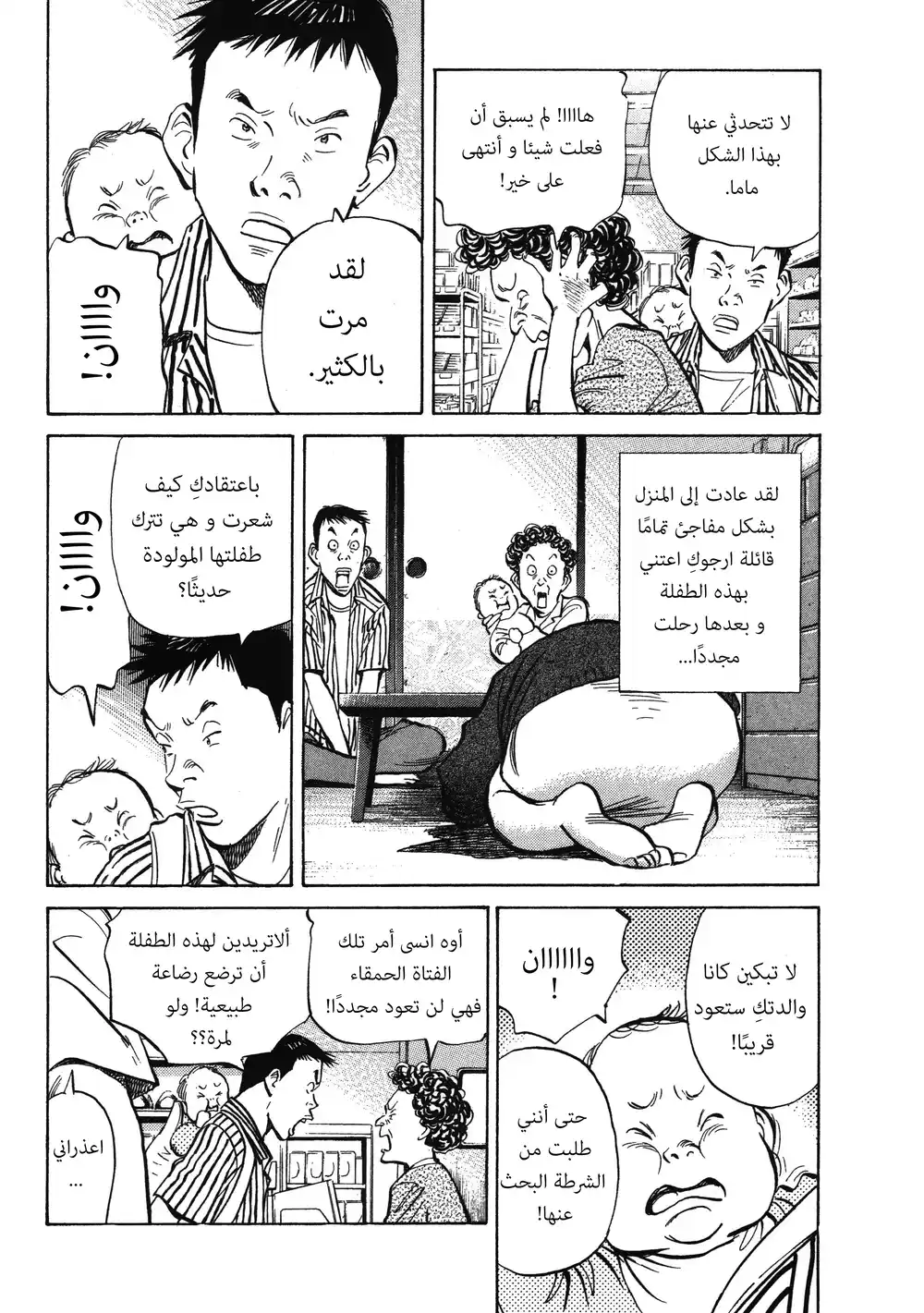 20th Century Boys 1 - الأصدقاء página 17