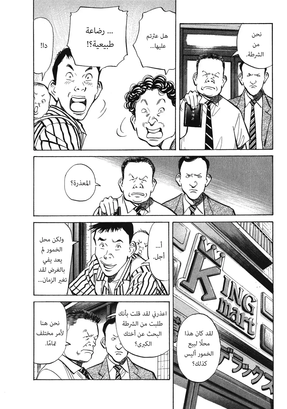 20th Century Boys 1 - الأصدقاء página 18