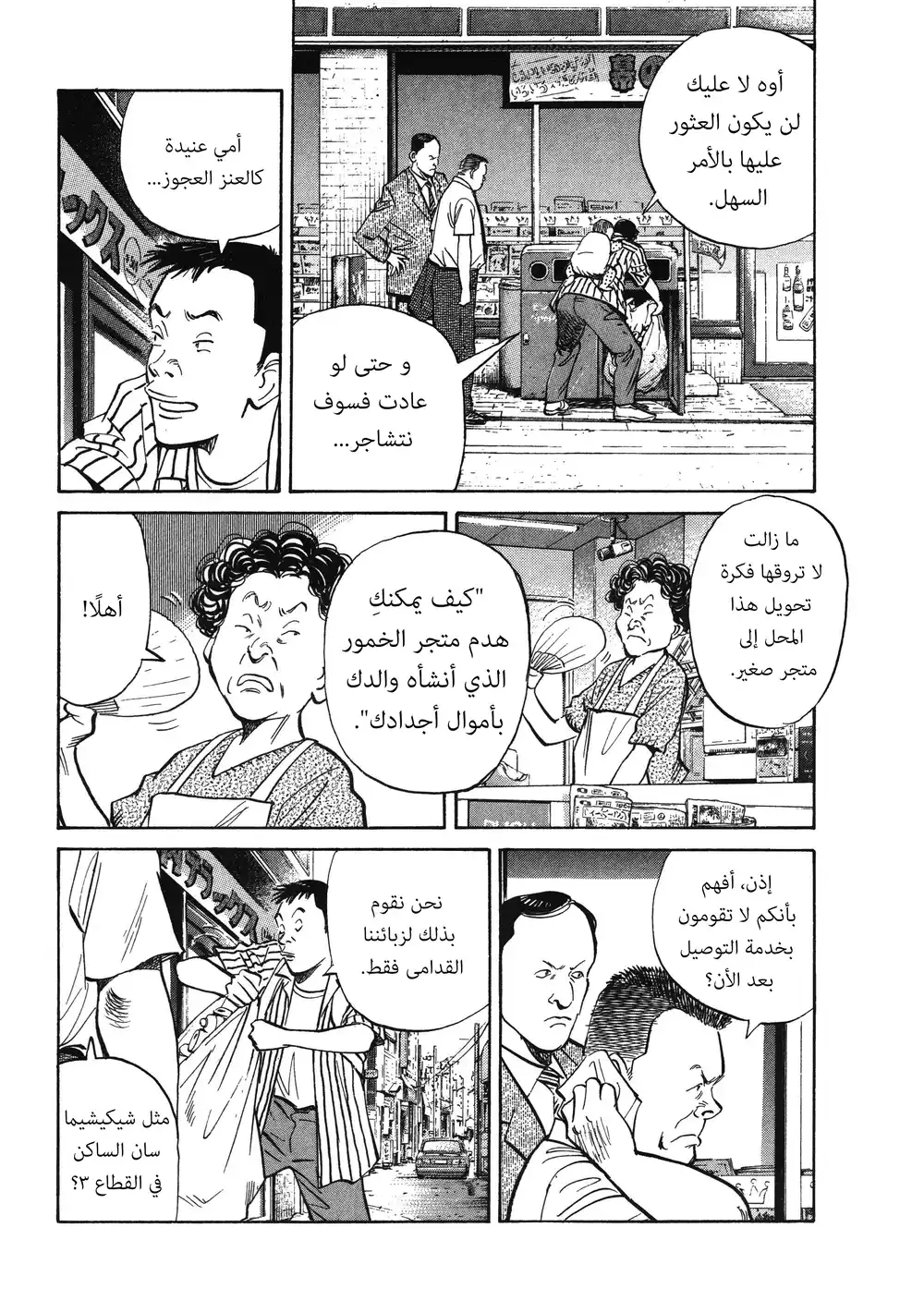 20th Century Boys 1 - الأصدقاء página 19