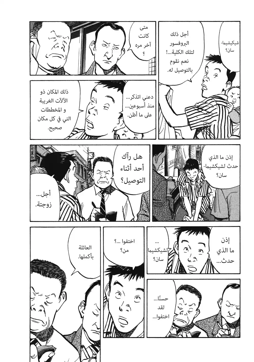 20th Century Boys 1 - الأصدقاء página 20