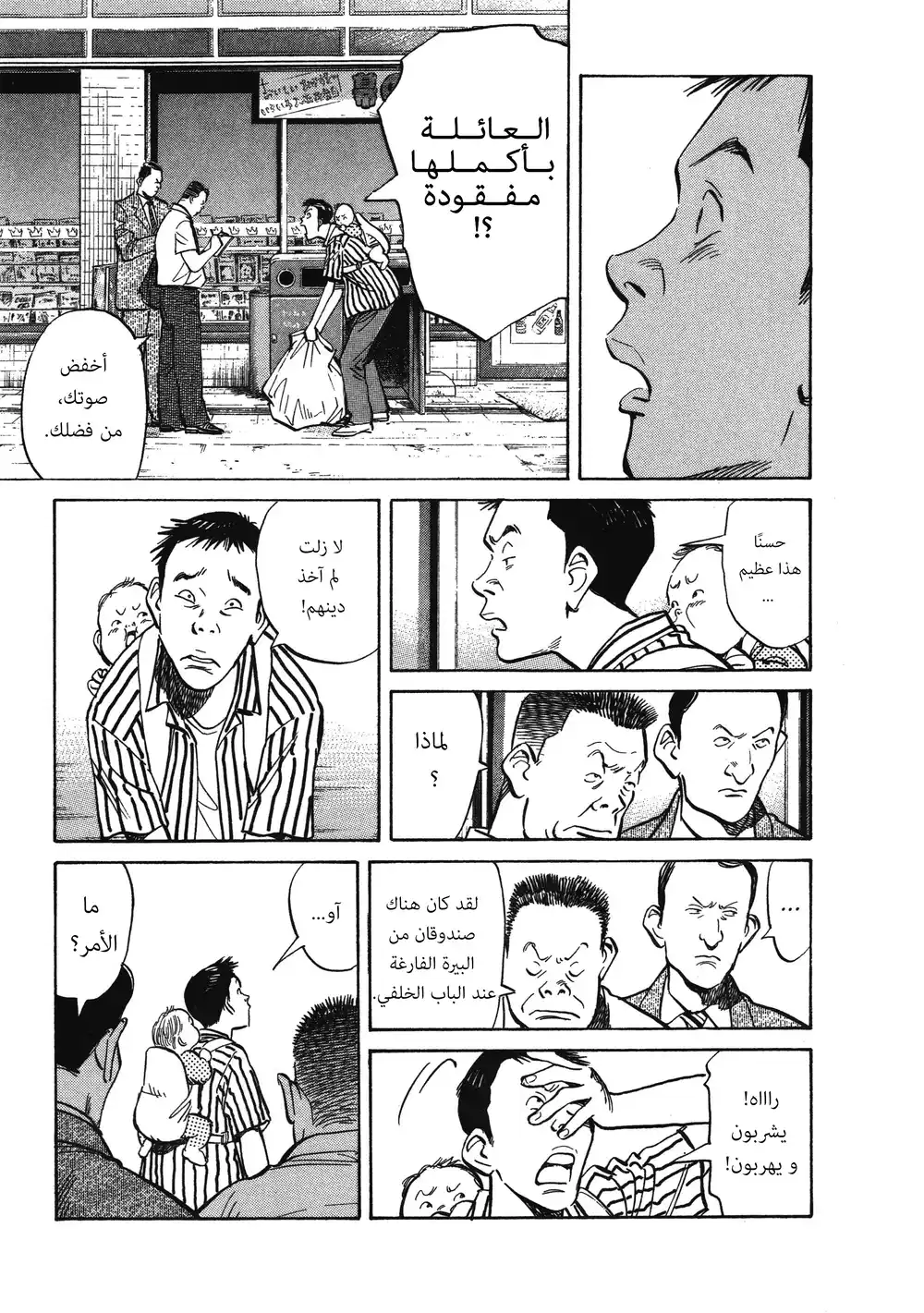 20th Century Boys 1 - الأصدقاء página 21