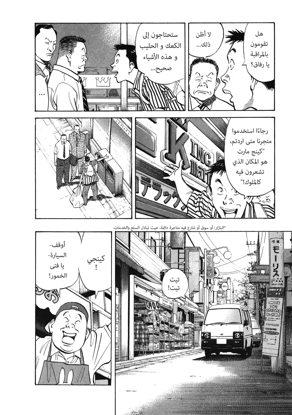 20th Century Boys 1 - الأصدقاء página 22