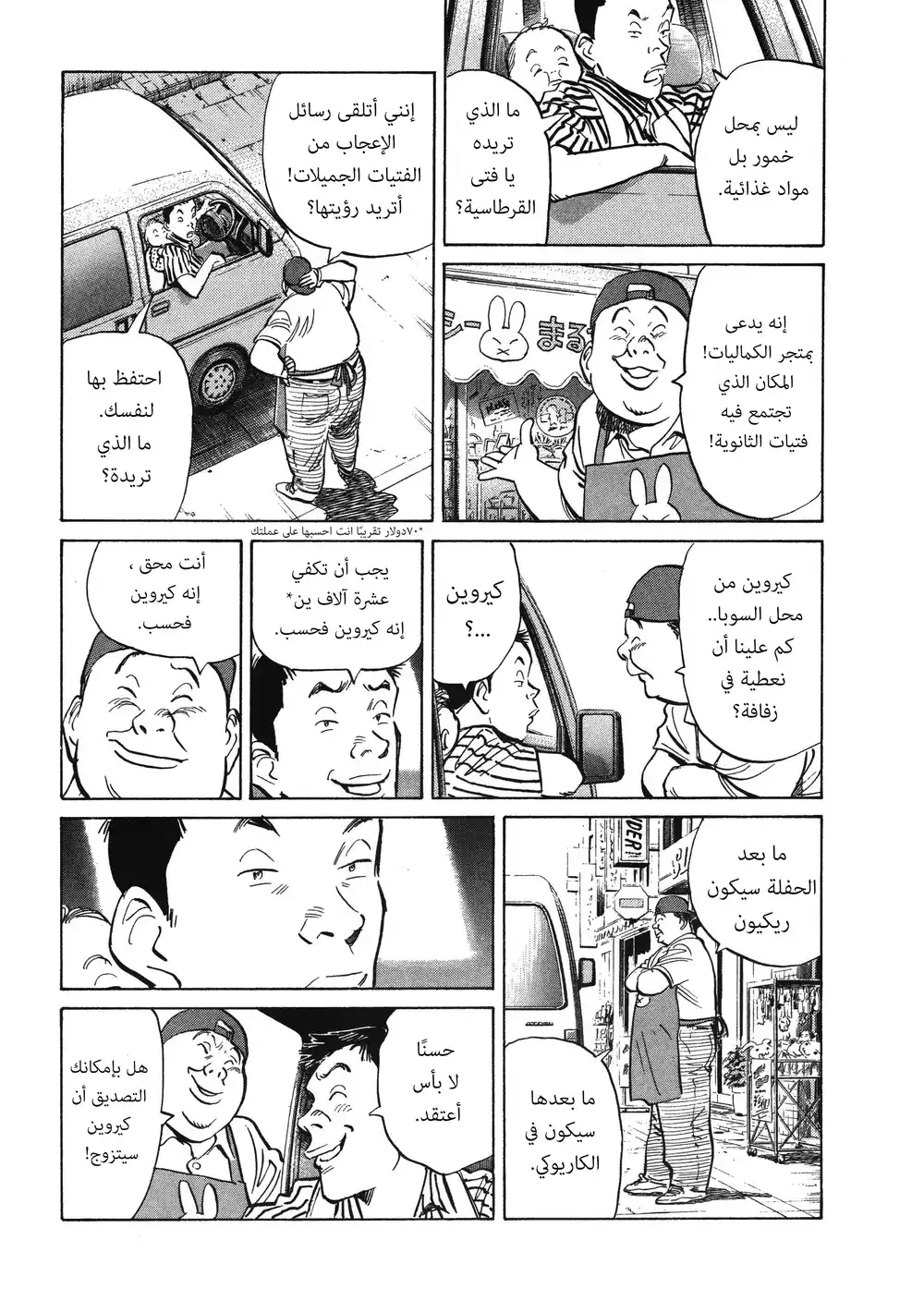 20th Century Boys 1 - الأصدقاء página 23