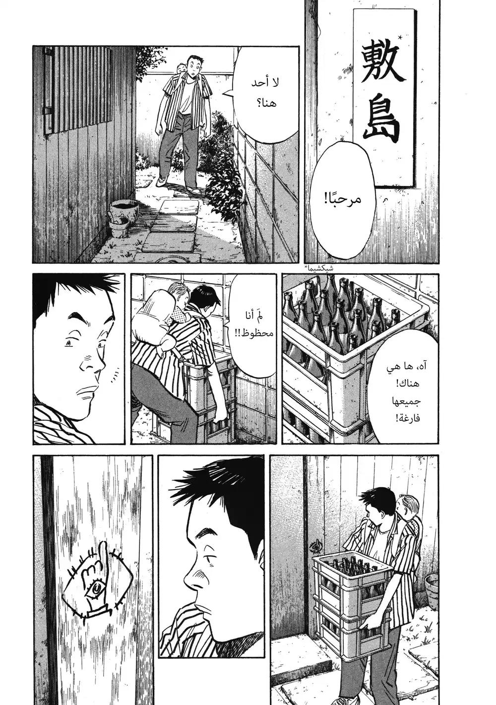 20th Century Boys 1 - الأصدقاء página 25