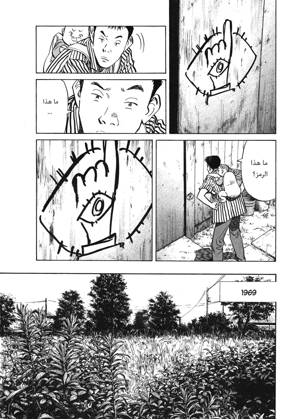 20th Century Boys 1 - الأصدقاء página 26