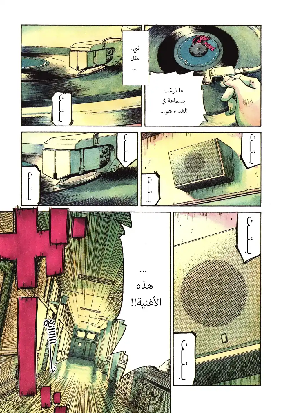 20th Century Boys 1 - الأصدقاء página 6