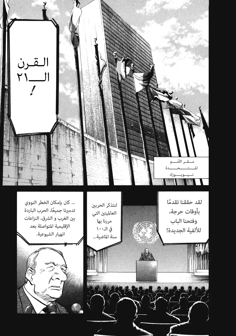 20th Century Boys 1 - الأصدقاء página 9