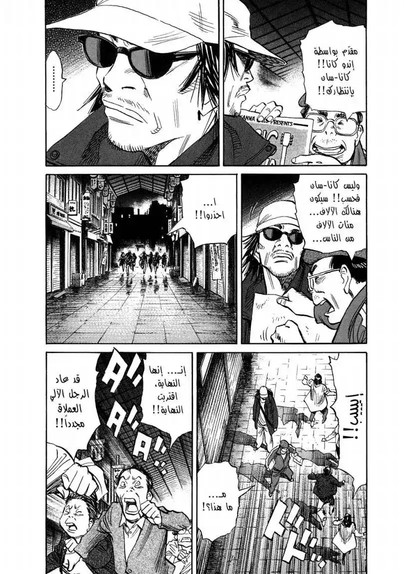 20th Century Boys 245 página 3