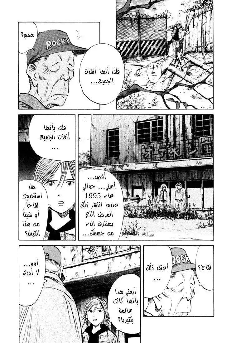 20th Century Boys 118 página 5