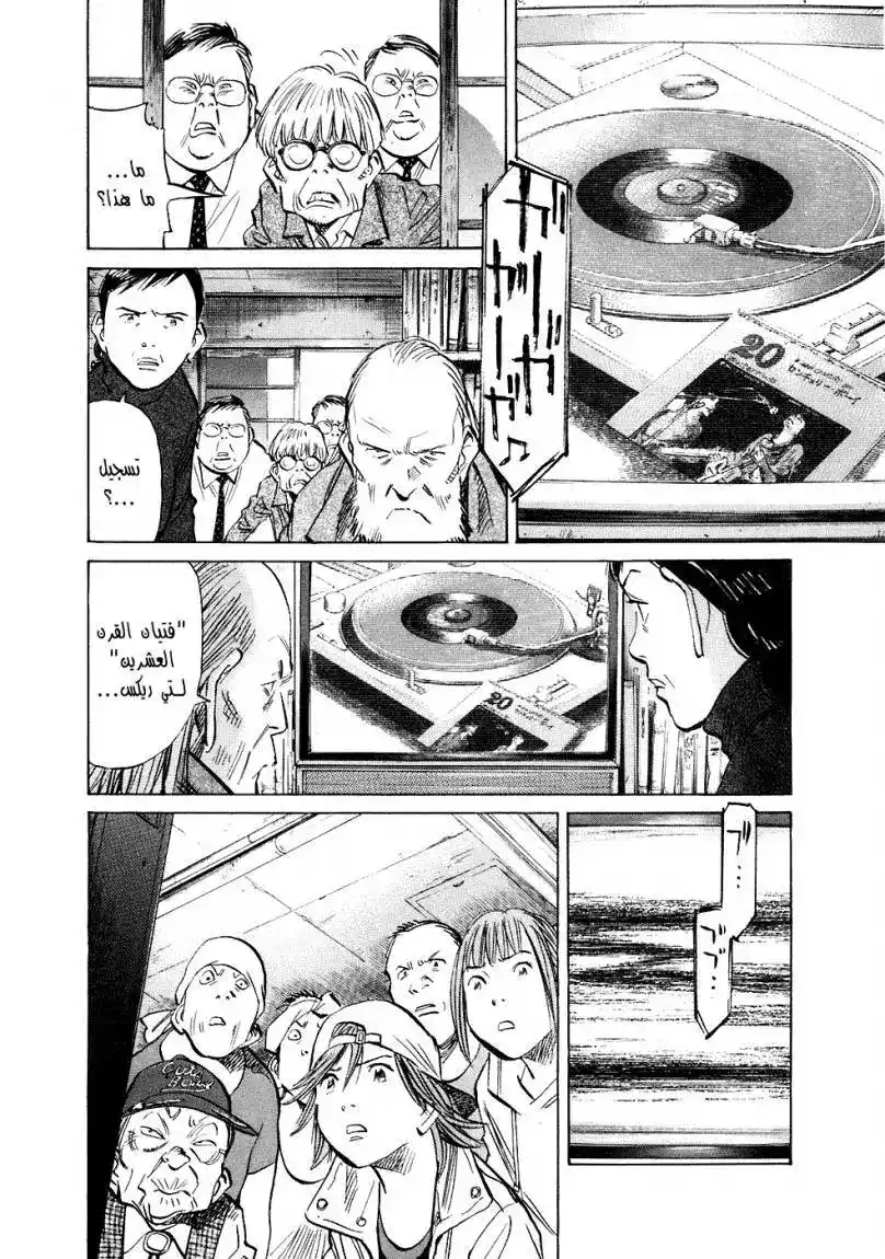 20th Century Boys 236 página 15