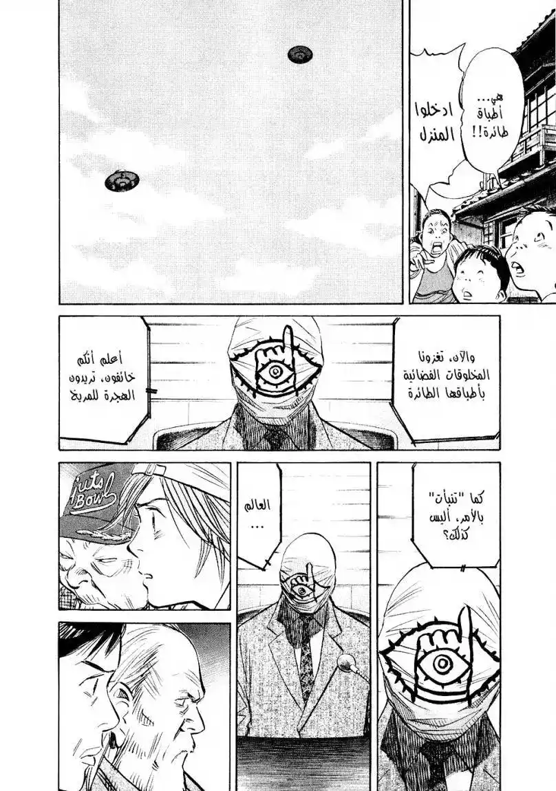 20th Century Boys 236 página 17