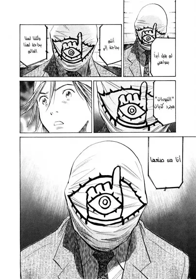 20th Century Boys 236 página 18